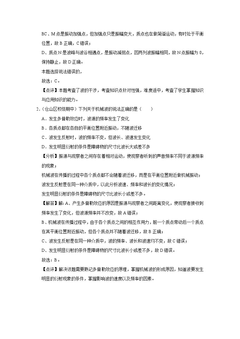 新教材高中物理选修第一册分层提升讲义14 B波的反射、折射和衍射 中档版(含解析)03