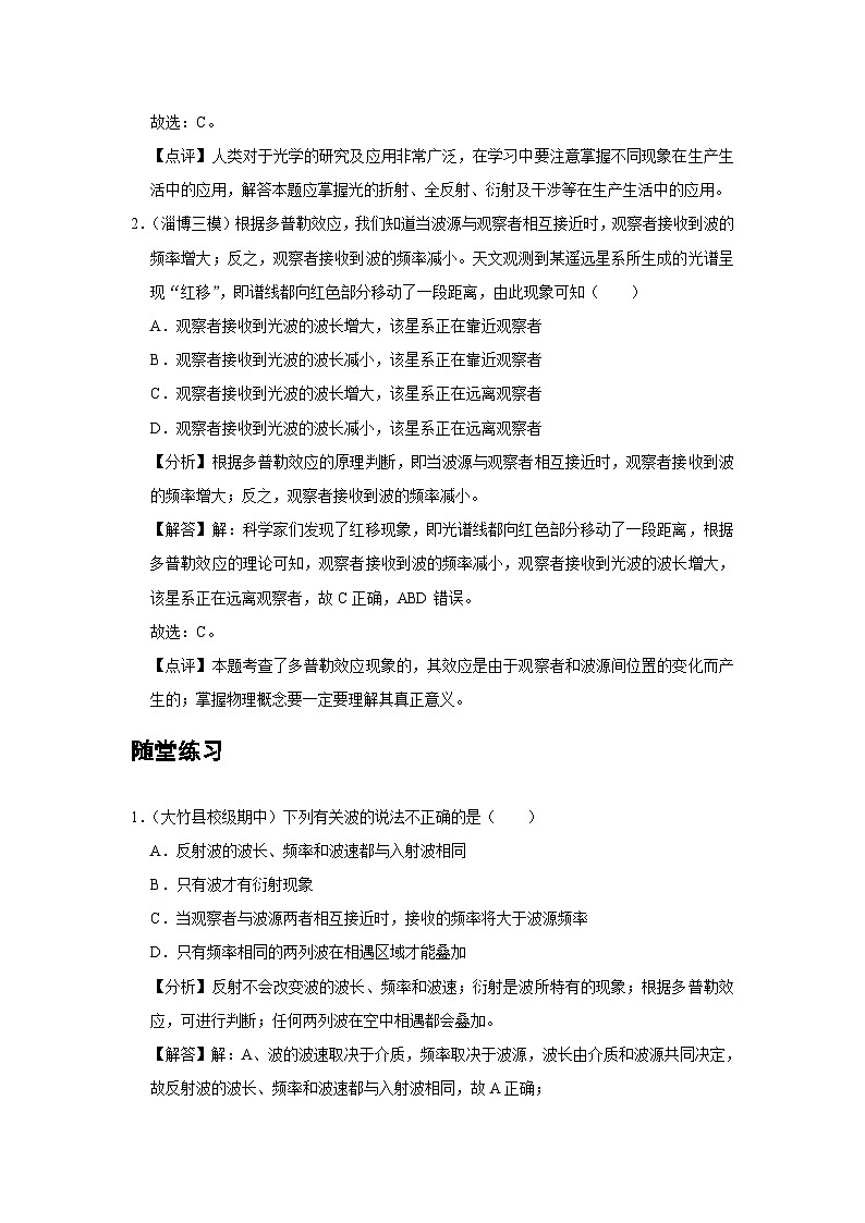 新教材高中物理选修第一册分层提升讲义16 A多普勒效应 基础版(含解析)第3页