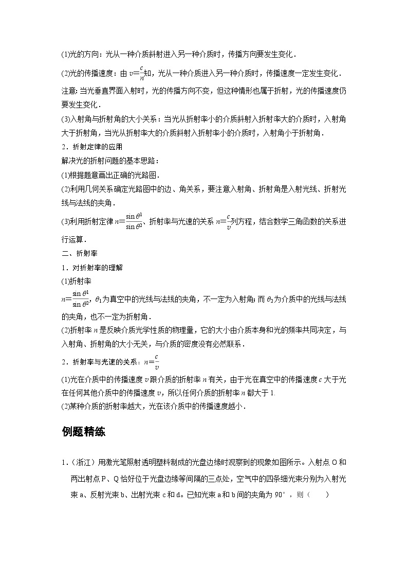 新教材高中物理选修第一册分层提升讲义17 A光的折射 基础版（含解析）02