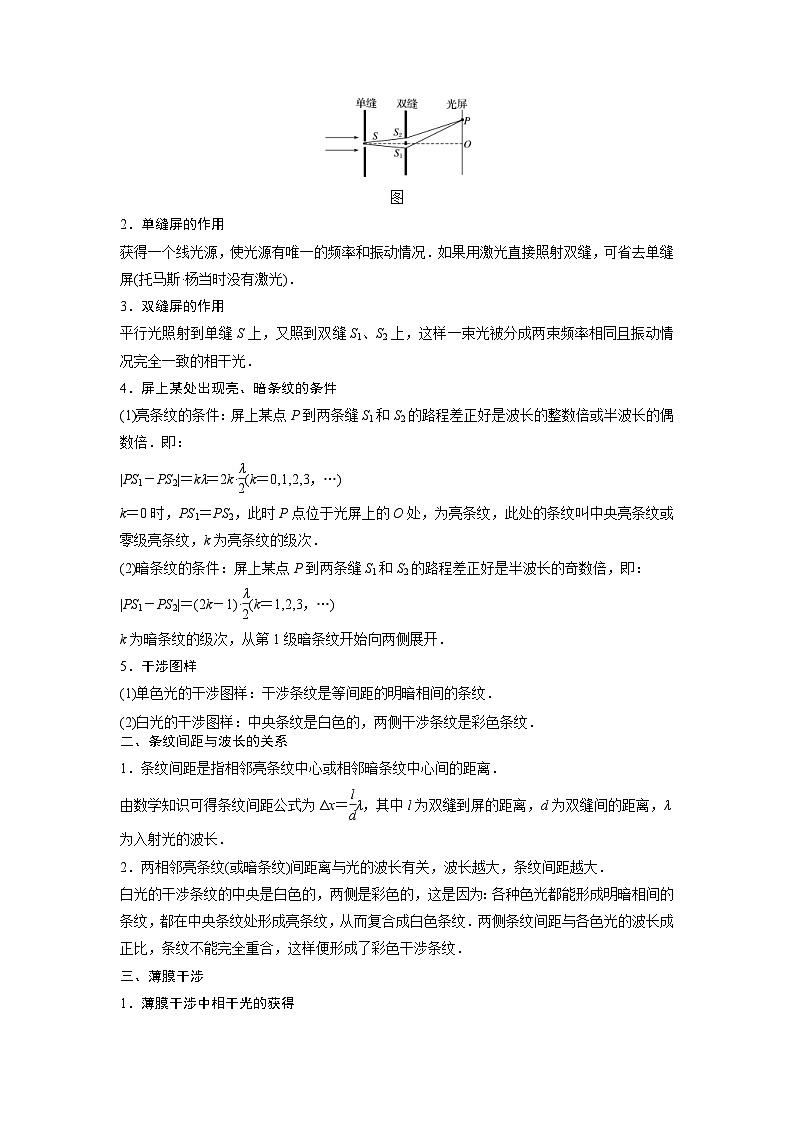 新教材高中物理选修第一册分层提升讲义19 B光的干涉 中档版(含解析)02