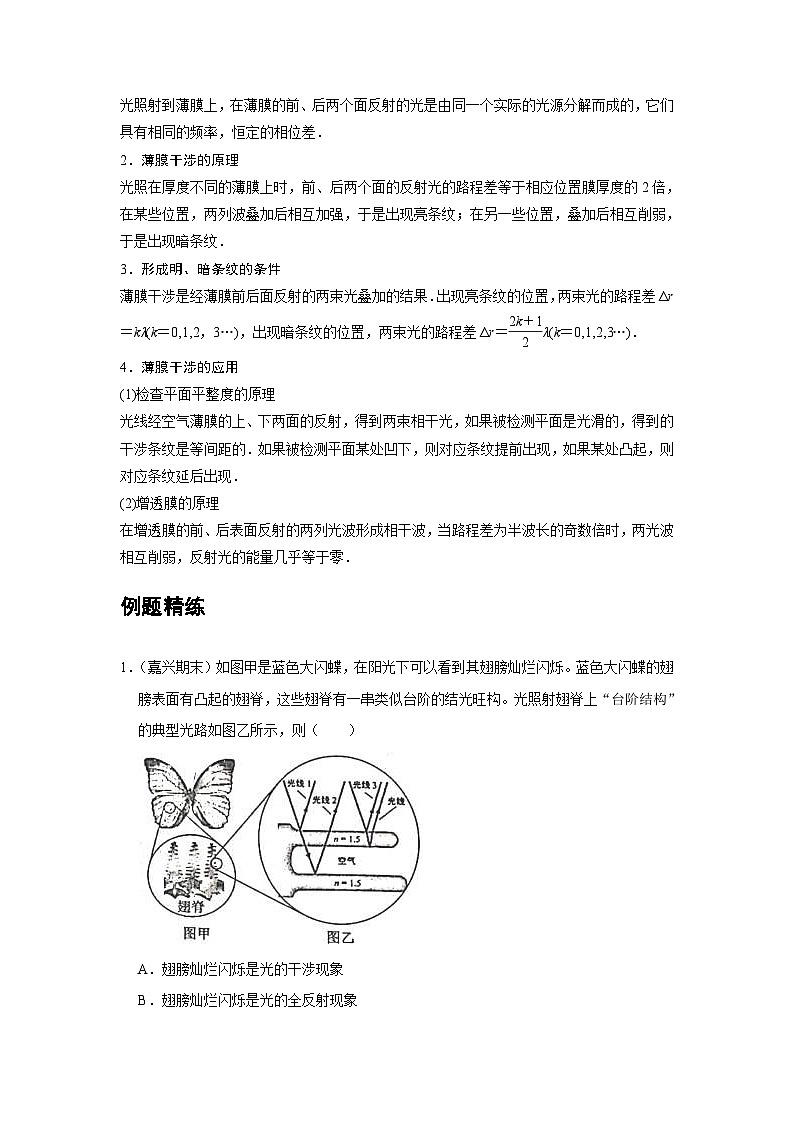 新教材高中物理选修第一册分层提升讲义19 B光的干涉 中档版(含解析)03