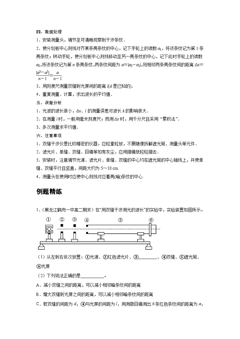 新教材高中物理选修第一册分层提升讲义20 C实验:用双缝干涉测量光的波长 提升版(含解析)第2页