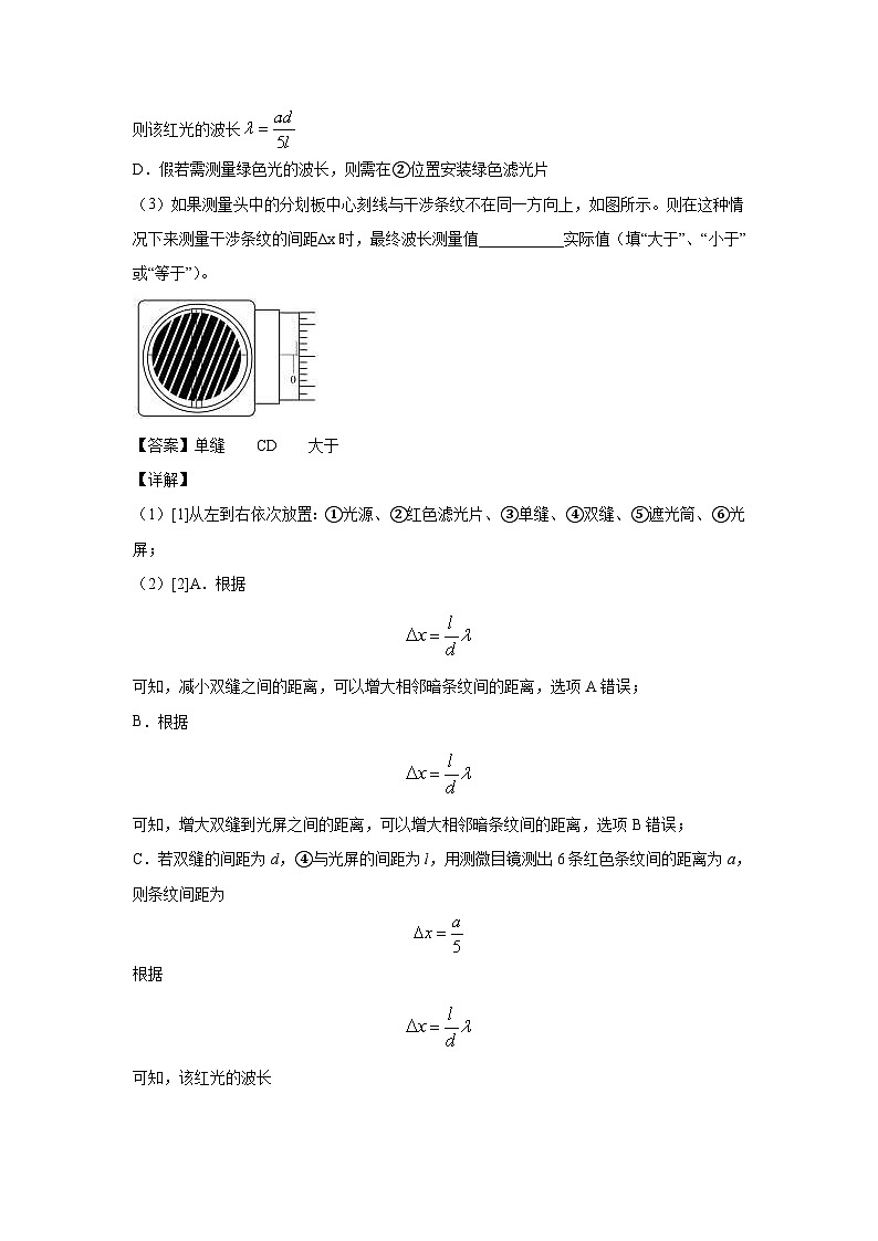新教材高中物理选修第一册分层提升讲义20 C实验:用双缝干涉测量光的波长 提升版(含解析)第3页