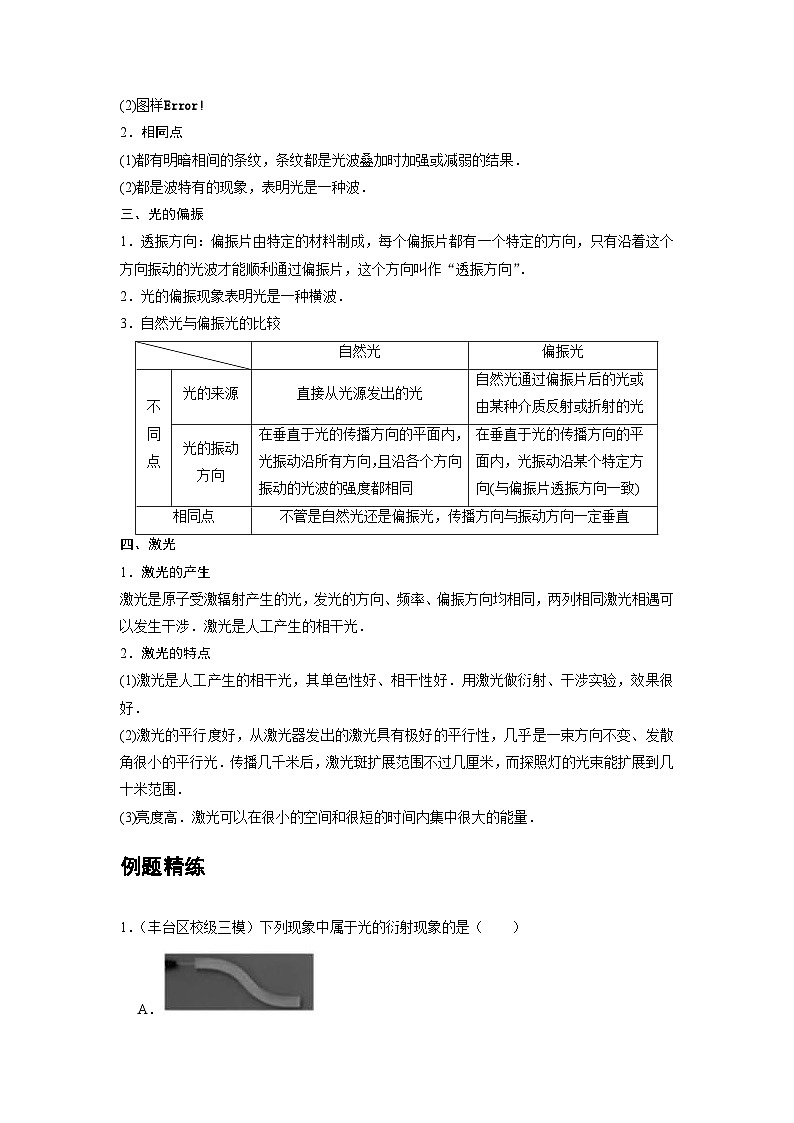 新教材高中物理选修第一册分层提升讲义21 C光的衍射 光的偏振 激光 提升版(含解析)第3页