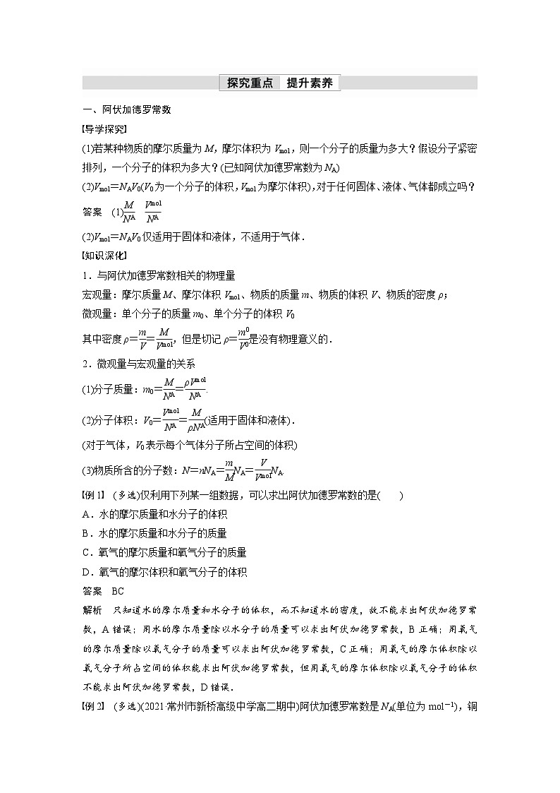 人教版高中物理新教材同步讲义选修第三册 第1章 1 第1课时 物体是由大量分子组成的(含解析)第2页