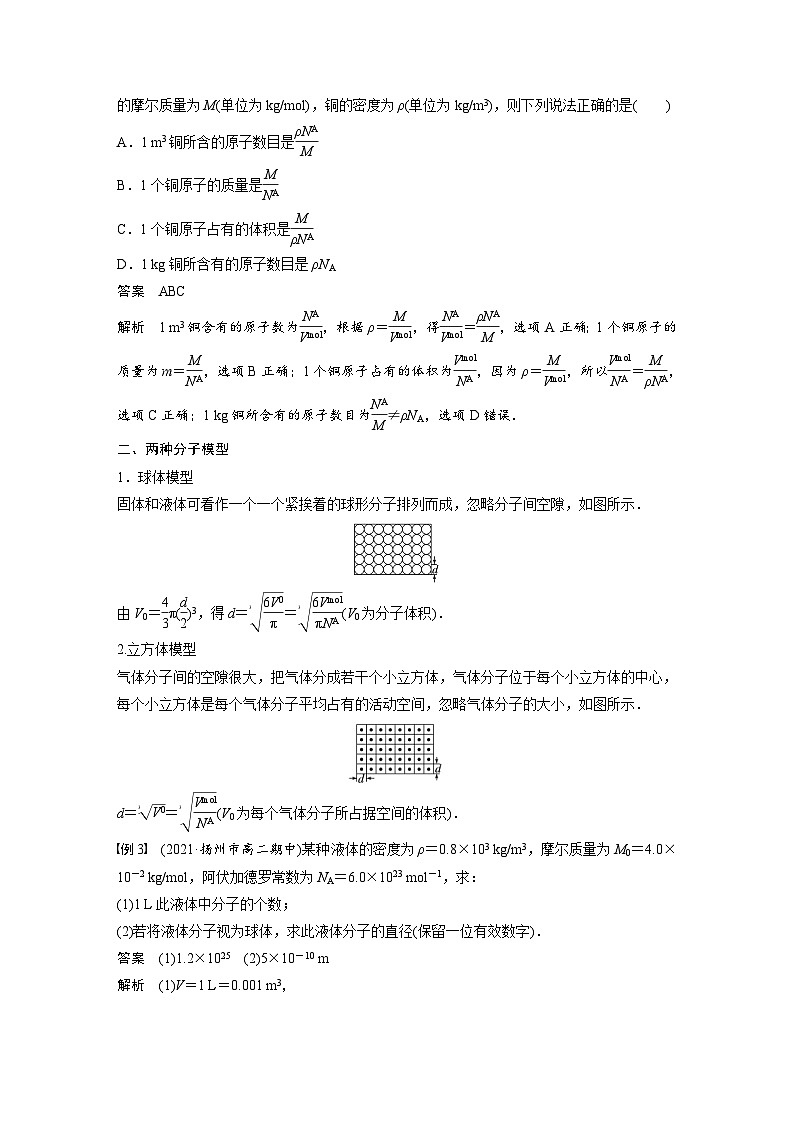 人教版高中物理新教材同步讲义选修第三册 第1章 1 第1课时 物体是由大量分子组成的(含解析)第3页