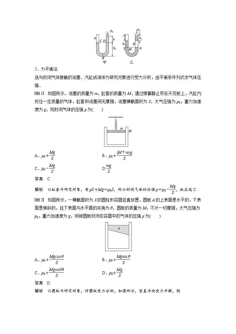 人教版高中物理新教材同步讲义选修第三册 第2章 2 第1课时 封闭气体压强的计算(含解析)02