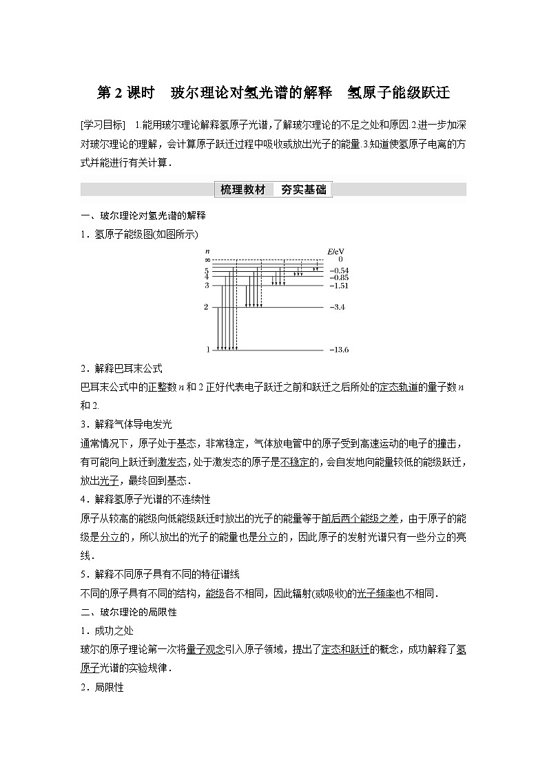 人教版高中物理新教材同步讲义选修第三册 第4章 4 第2课时 玻尔理论对氢光谱的解释 氢原子能级跃迁(含解析)第1页