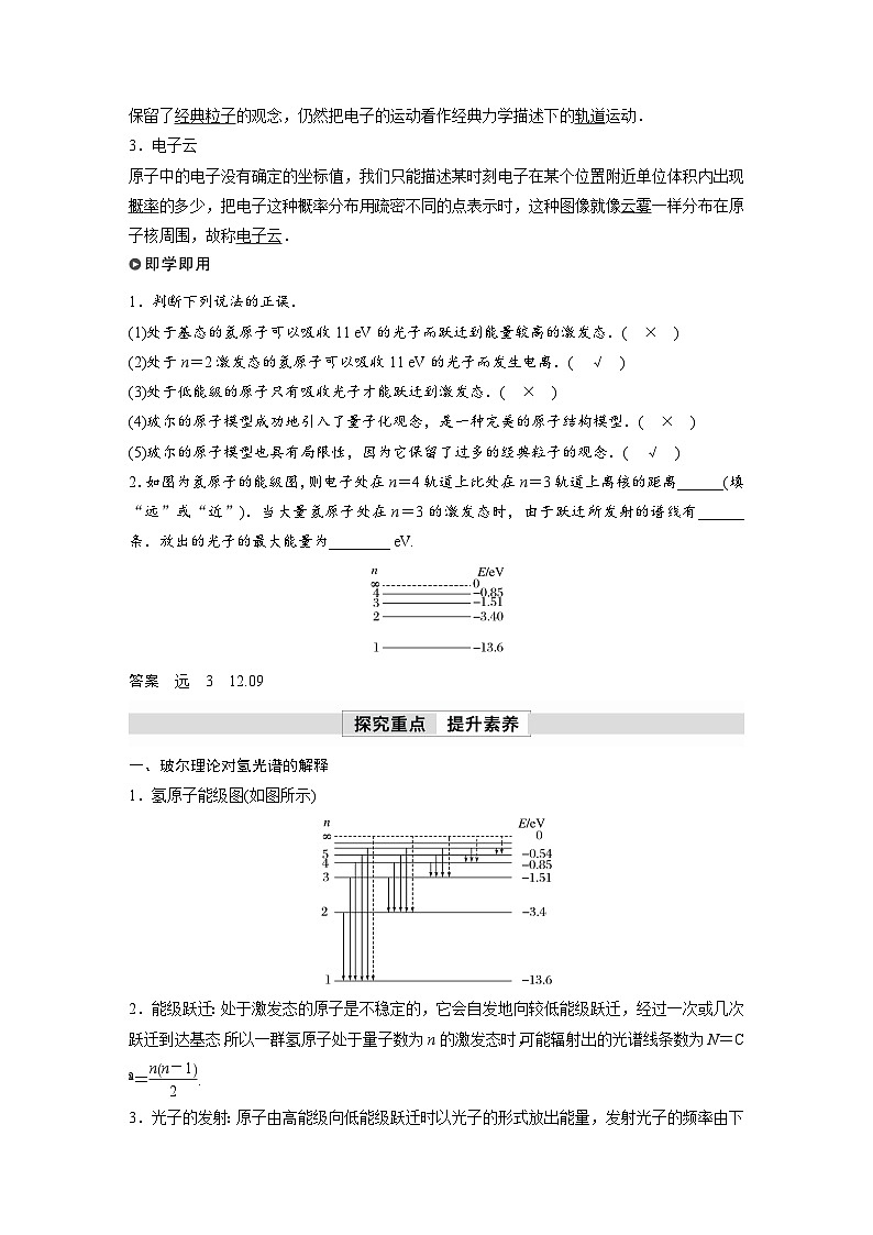 人教版高中物理新教材同步讲义选修第三册 第4章 4 第2课时 玻尔理论对氢光谱的解释 氢原子能级跃迁(含解析)第2页