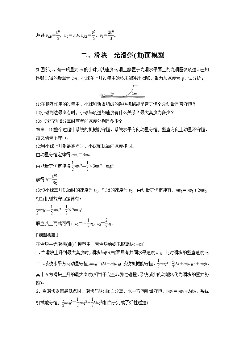 人教版高中物理新教材同步讲义 选择性必修第一册 第1章 专题强化3 弹簧—小球模型 滑块—光滑斜(曲)面模型(含解析)03