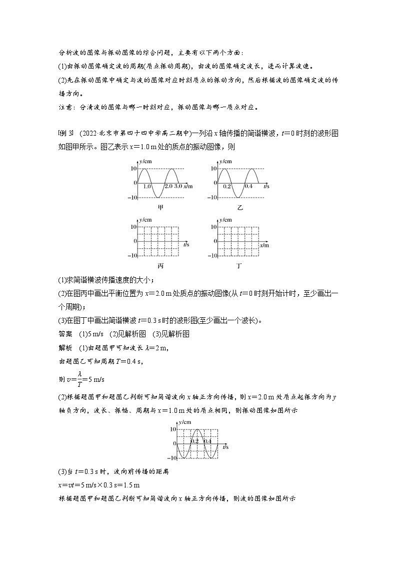 人教版高中物理新教材同步讲义 选择性必修第一册 第3章 专题强化6 波的图像与振动图像的综合问题及波的多解问题(含解析)03