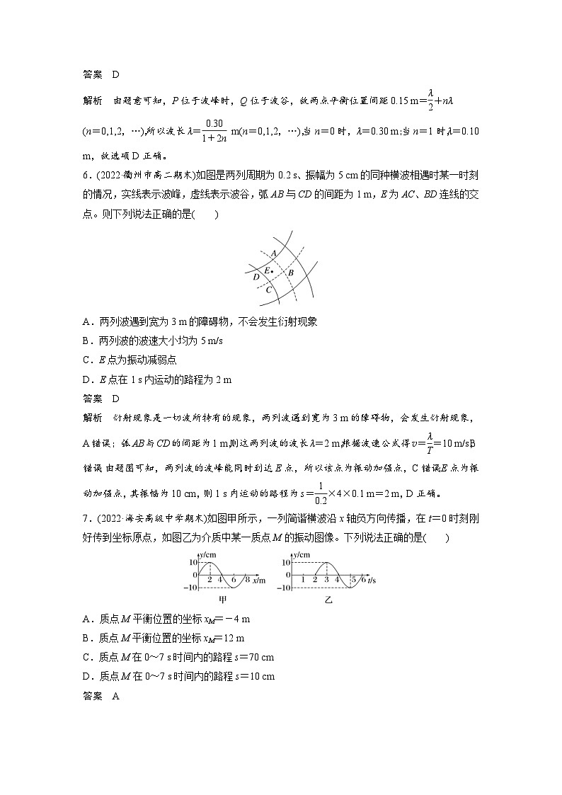 人教版高中物理新教材同步讲义 选择性必修第一册 第3章 章末检测试卷(三)(含解析)03