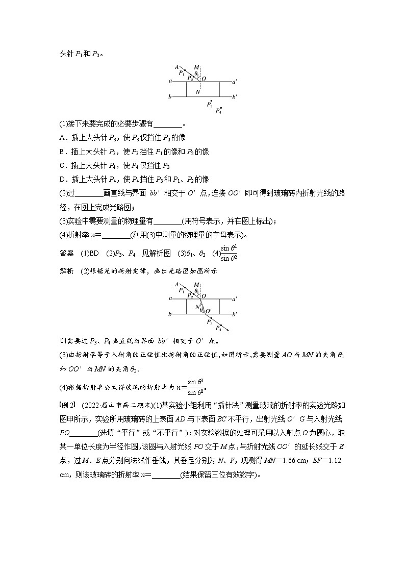 人教版高中物理新教材同步讲义 选择性必修第一册 第4章 实验:测量玻璃的折射率(含解析)03
