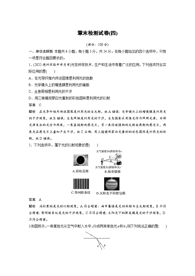 人教版高中物理新教材同步讲义 选择性必修第一册 第4章 章末检测试卷(四)(含解析)01