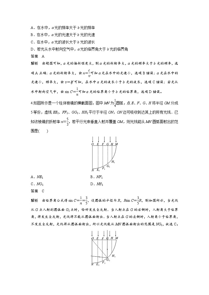 人教版高中物理新教材同步讲义 选择性必修第一册 第4章 章末检测试卷(四)(含解析)02