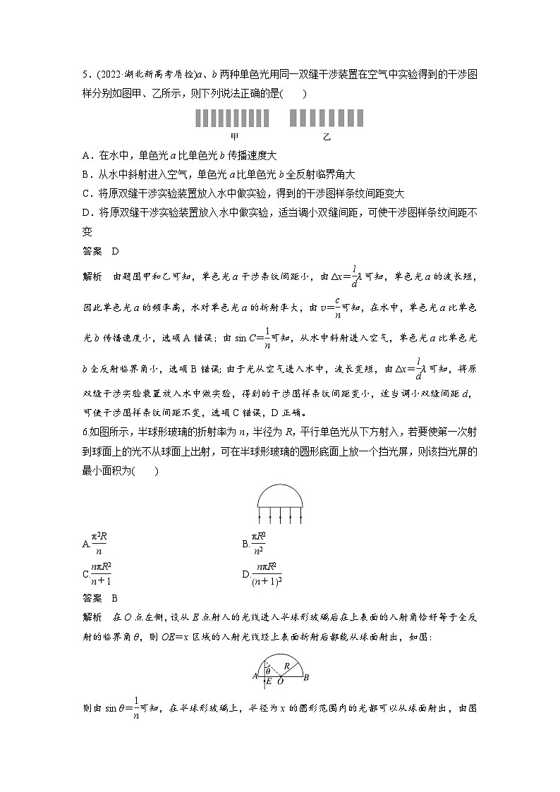人教版高中物理新教材同步讲义 选择性必修第一册 第4章 章末检测试卷(四)(含解析)03