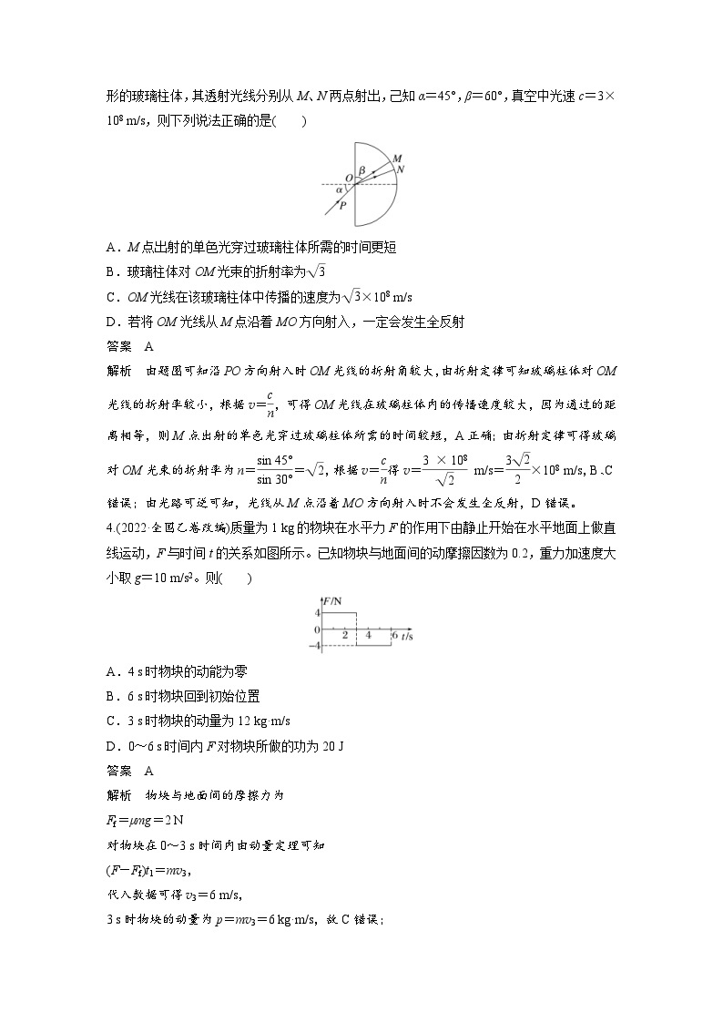 人教版高中物理新教材同步讲义 选择性必修第一册 模块综合试卷(一)（含解析）02