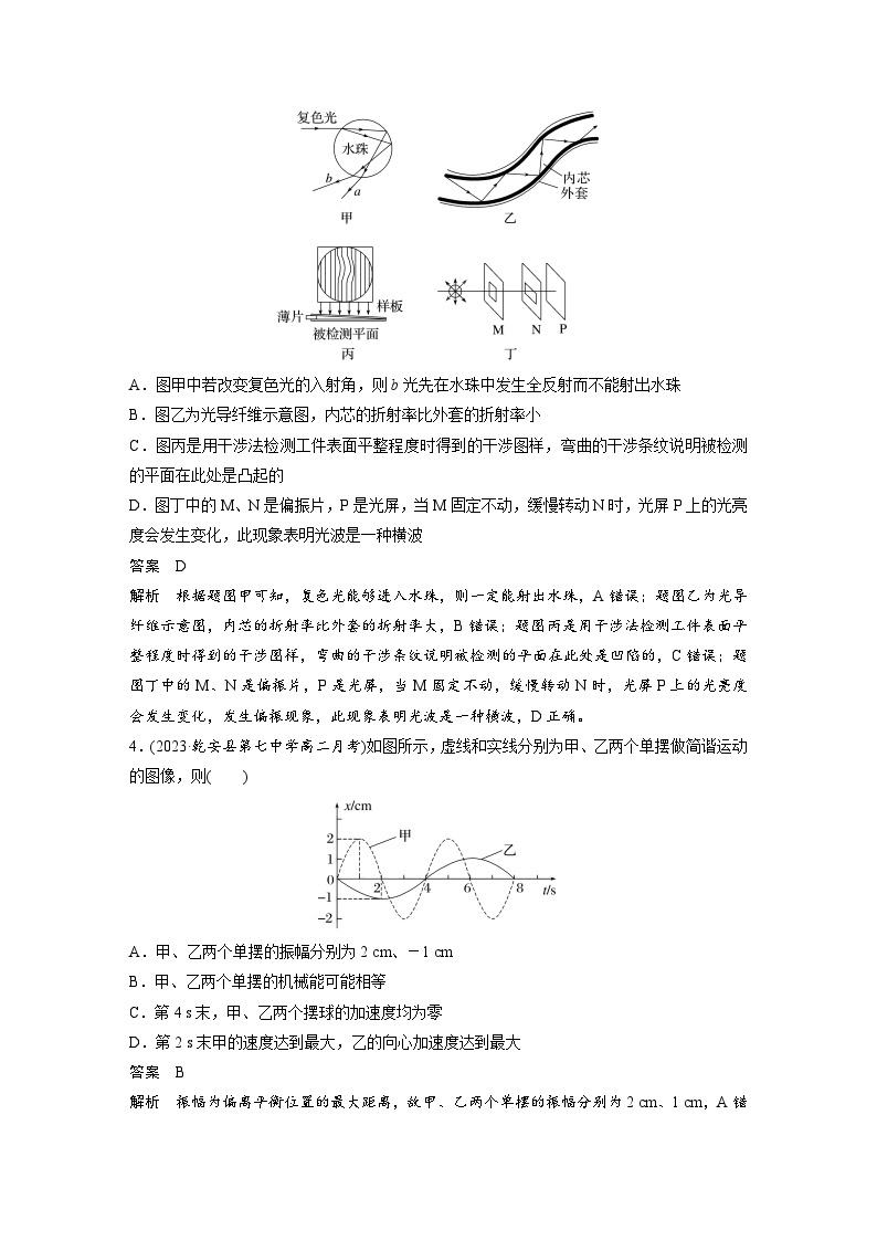 人教版高中物理新教材同步讲义 选择性必修第一册 模块综合试卷(二)（含解析）02