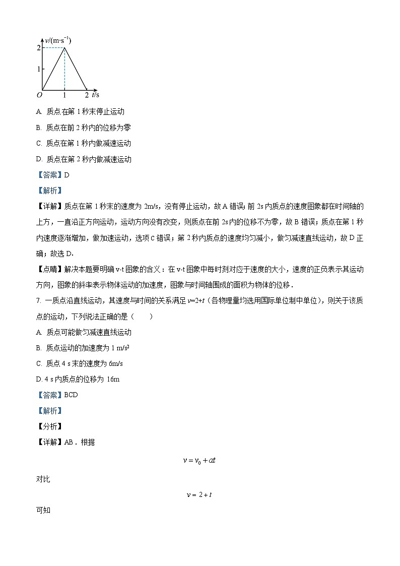 四川省阆中东风中学2023-2024学年高一物理上学期第一次段考试题(Word版附解析)第3页