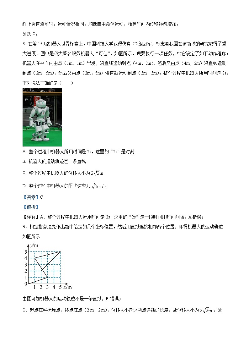 重庆市巴蜀中学2023-2024学年高一物理上学期月考试题(Word版附解析)第2页