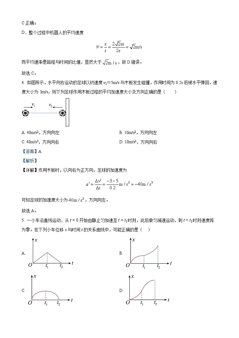 重庆市巴蜀中学2023-2024学年高一物理上学期月考试题(Word版附解析)第3页