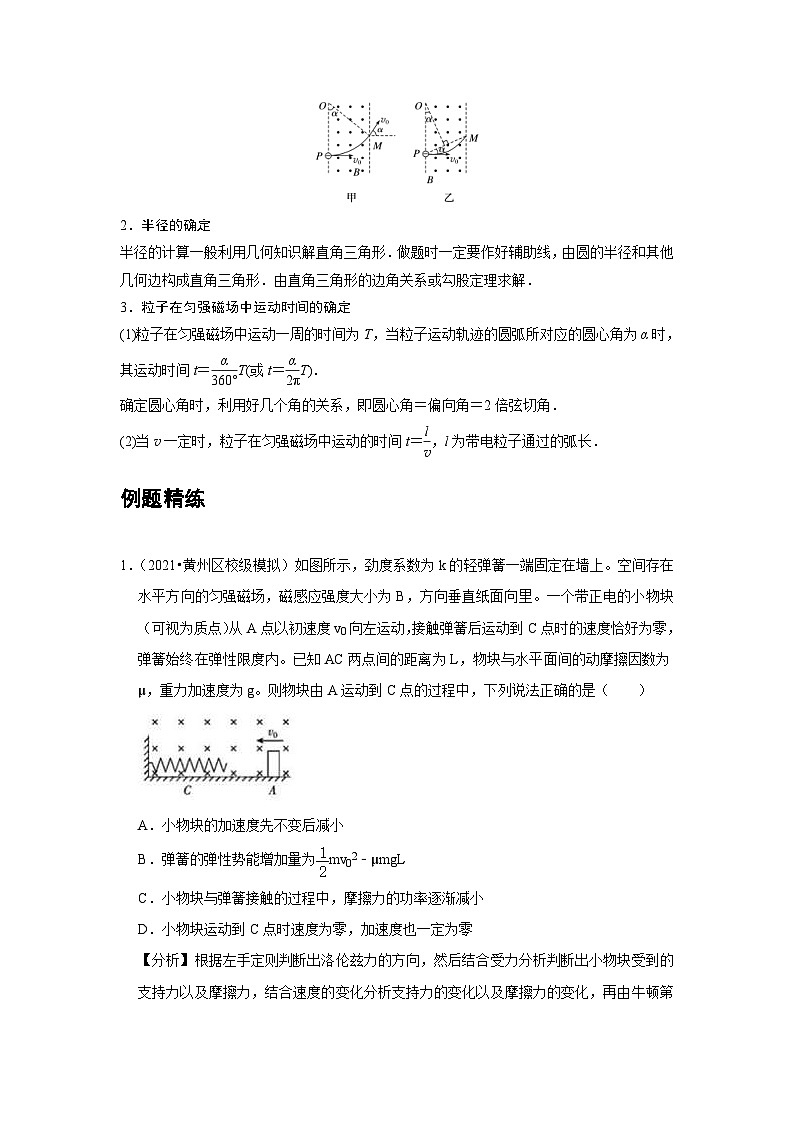新教材高中物理选修第二册分层提升讲义03 A带电粒子在匀强磁场中的运动 基础版(含解析)第2页