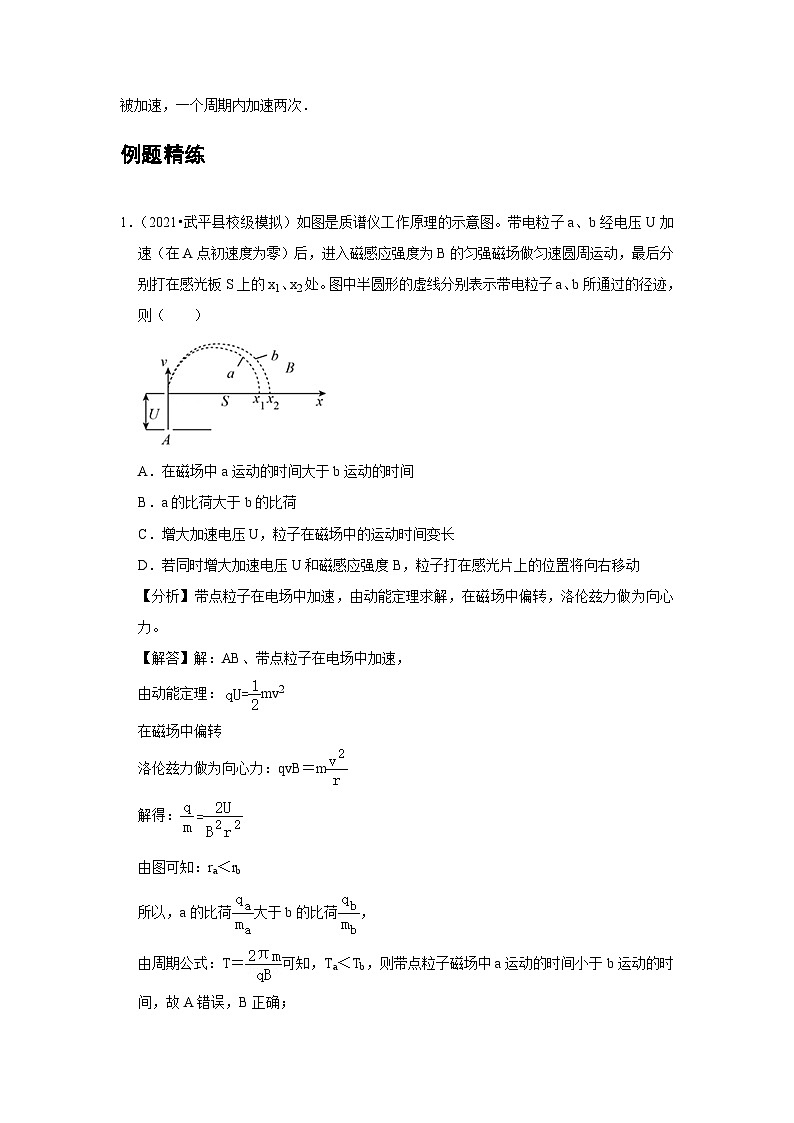 新教材高中物理选修第二册分层提升讲义04 B质谱仪与回旋加速器 中档版(含解析)03
