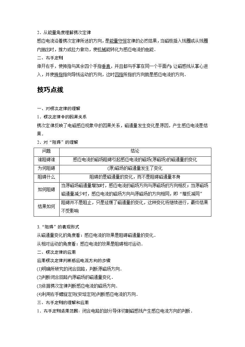 新教材高中物理选修第二册分层提升讲义05 B楞次定律 中档版(含解析)03
