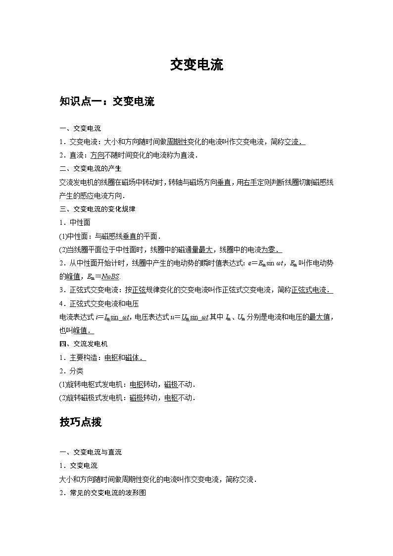 新教材高中物理选修第二册分层提升讲义09 A交变电流 基础版(含解析)第1页