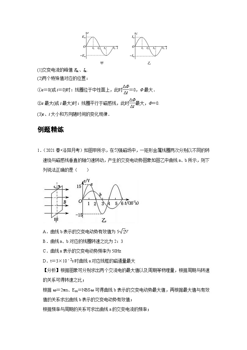 新教材高中物理选修第二册分层提升讲义09 A交变电流 基础版(含解析)第3页