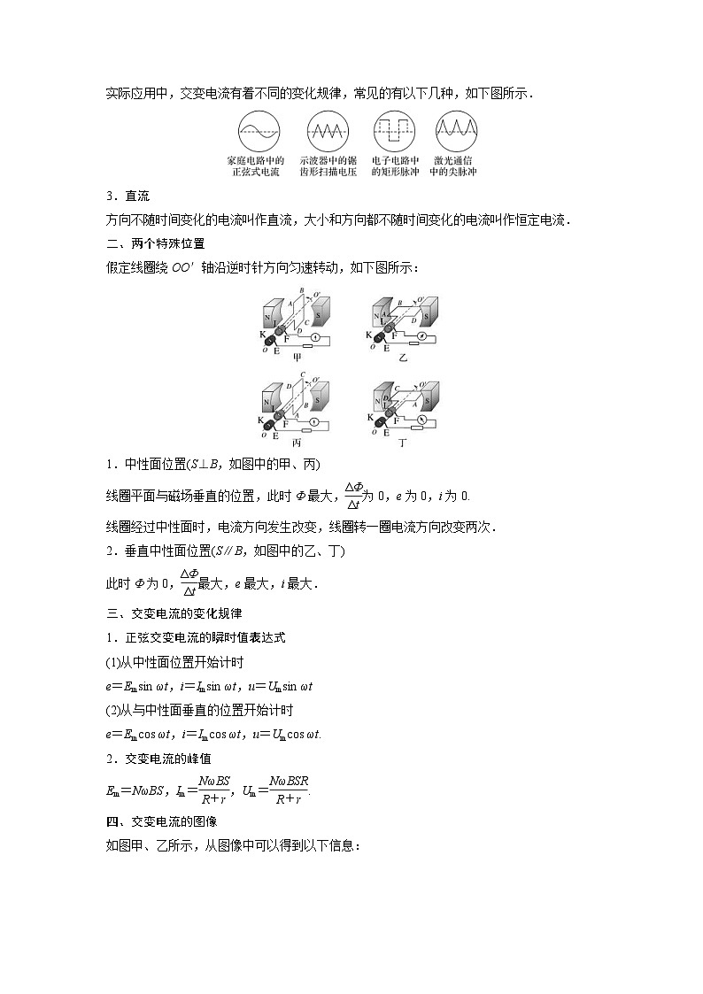 新教材高中物理选修第二册分层提升讲义09 C交变电流 提升版(含解析)第2页