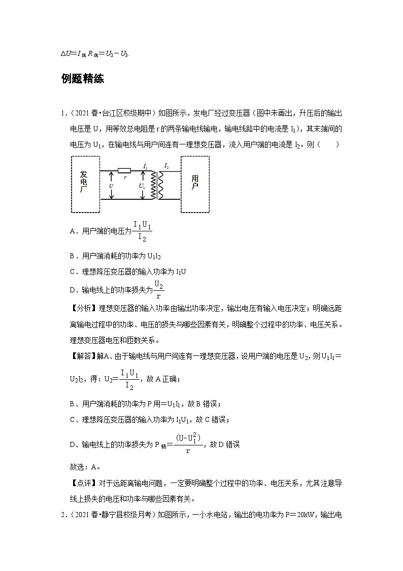 新教材高中物理选修第二册分层提升讲义11 C电能的输送 提升版(含解析)03