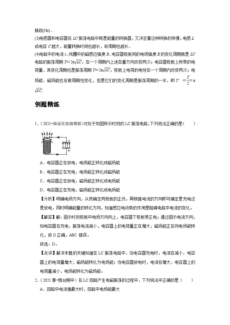 新教材高中物理选修第二册分层提升讲义12 A电磁振荡 基础版(含解析)03