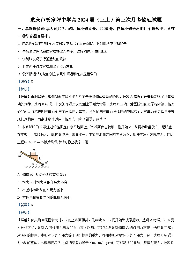 重庆市杨家坪中学2023-2024学年高三物理上学期第三次月考试题(Word版附解析)01