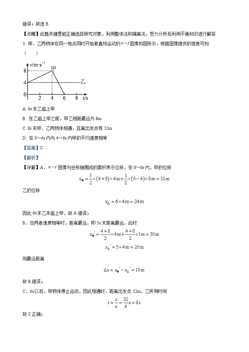 重庆市杨家坪中学2023-2024学年高三物理上学期第三次月考试题(Word版附解析)02