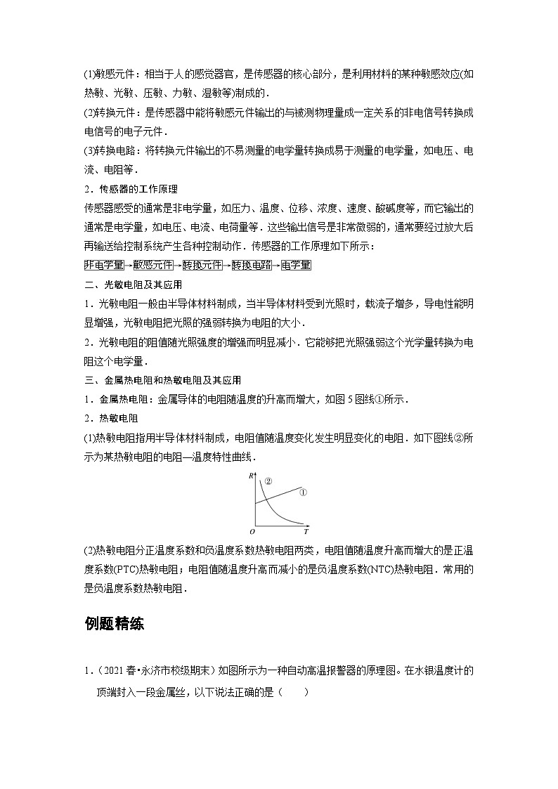 新教材高中物理选修第二册分层提升讲义16 B传感器 中档版(含解析)02