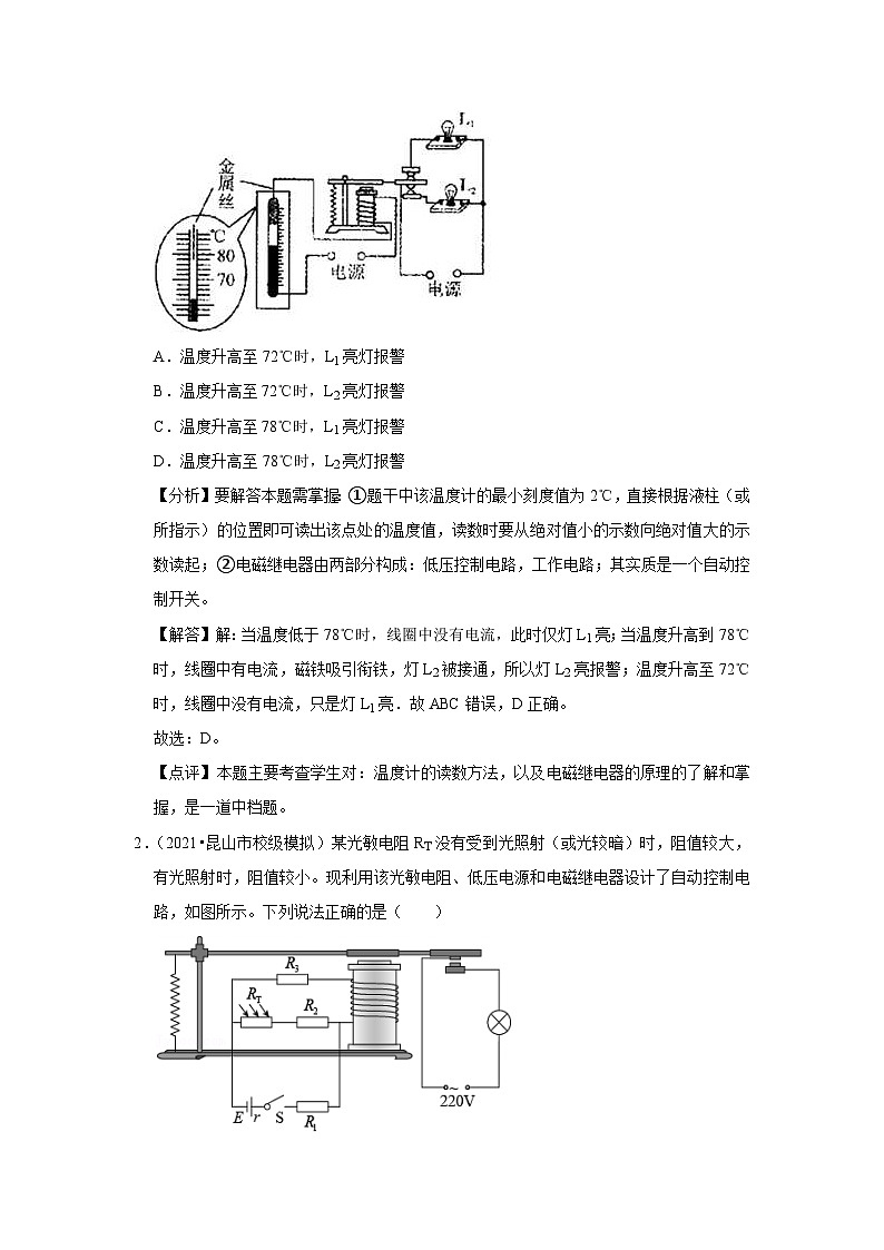 新教材高中物理选修第二册分层提升讲义16 B传感器 中档版(含解析)03