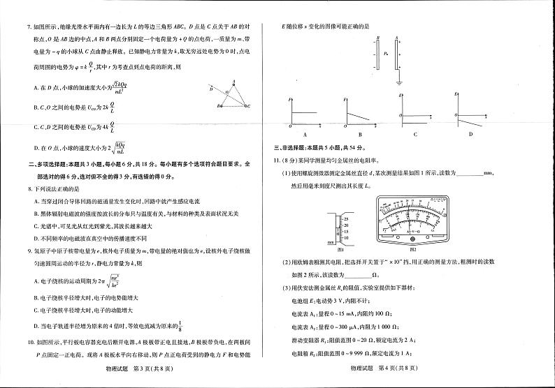 河南省顶尖联盟2023-2024学年高二上学期秋季期中检测物理试题第2页
