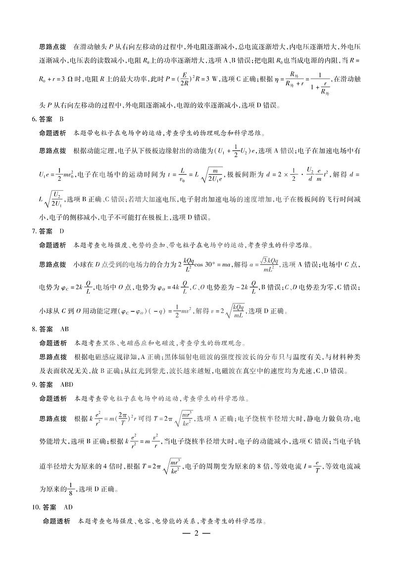 物理顶尖联盟高二期中详细答案第2页