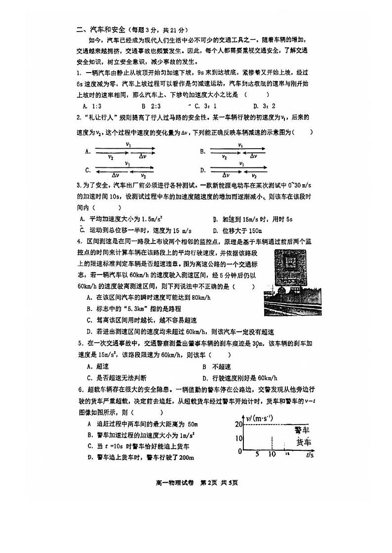 上海市新川中学2023-2024学年高一上学期期中考试物理试卷第2页