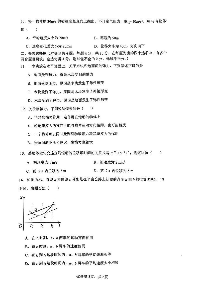 广西南宁市第三十三中学2023-2024学年高一上学期10月期中考试物理试题第3页