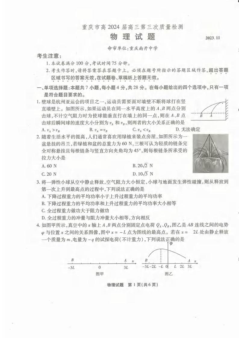南开物理试卷第1页
