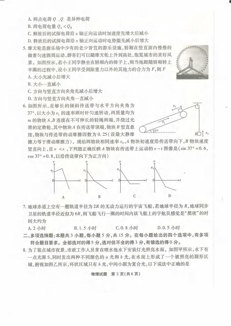 南开物理试卷第2页