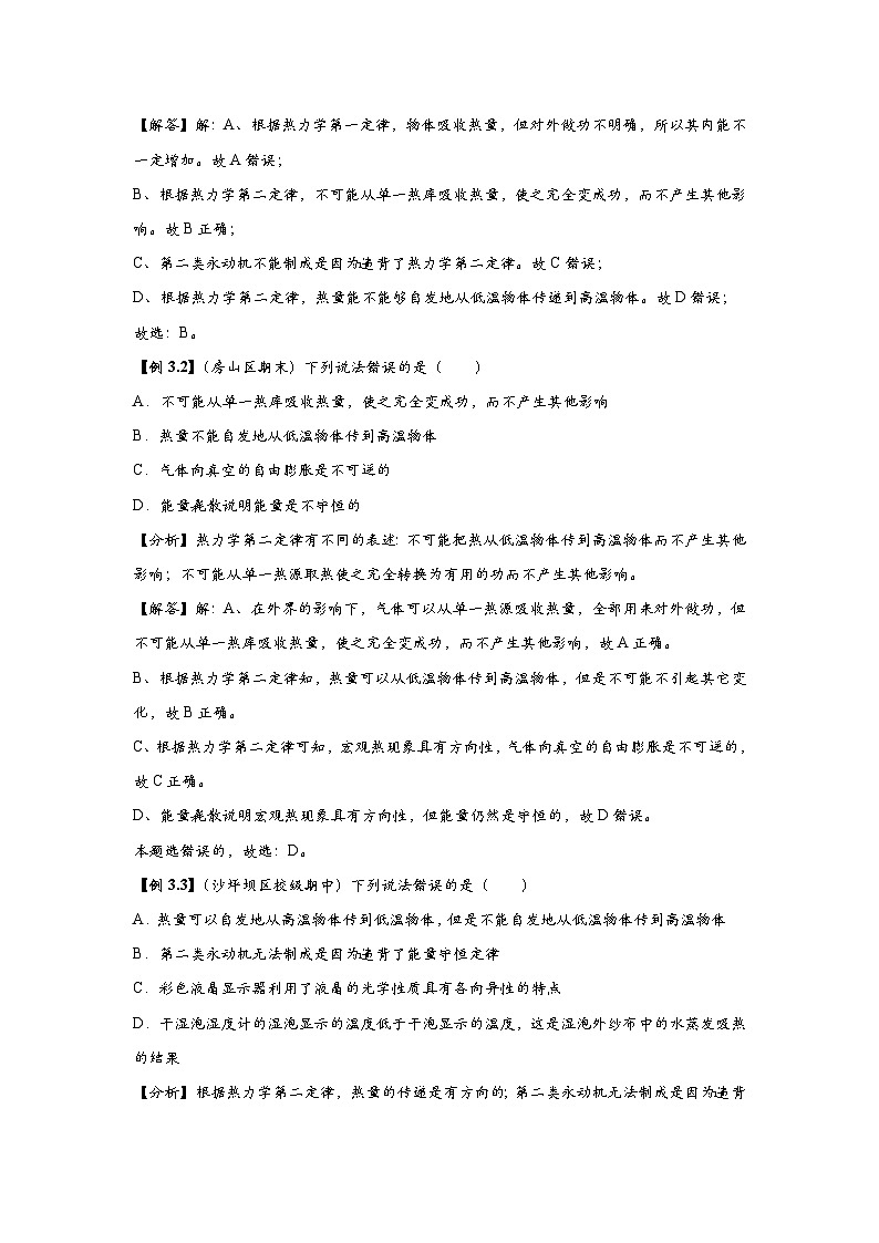 新教材高中物理选修第三册分层提升讲义05 A热力学第二定律 基础版(含解析)第2页