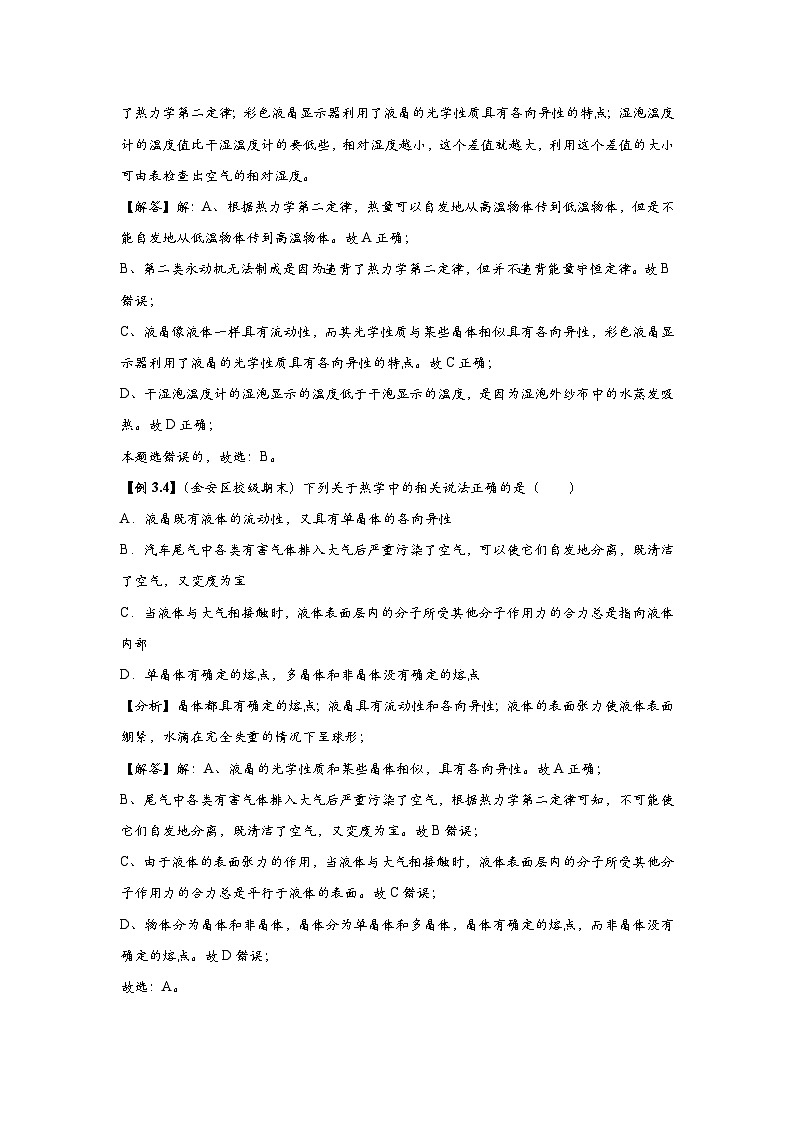 新教材高中物理选修第三册分层提升讲义05 A热力学第二定律 基础版(含解析)第3页