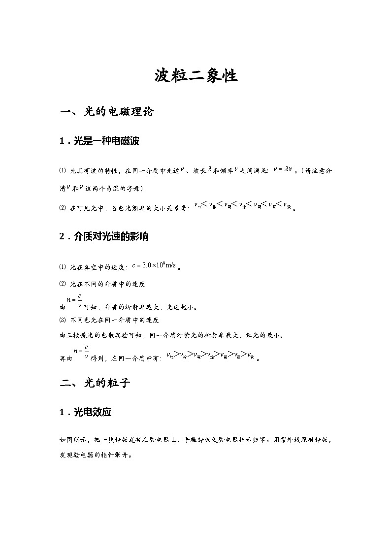 新教材高中物理选修第三册分层提升讲义06 C波粒二象性 提升版(含解析)01