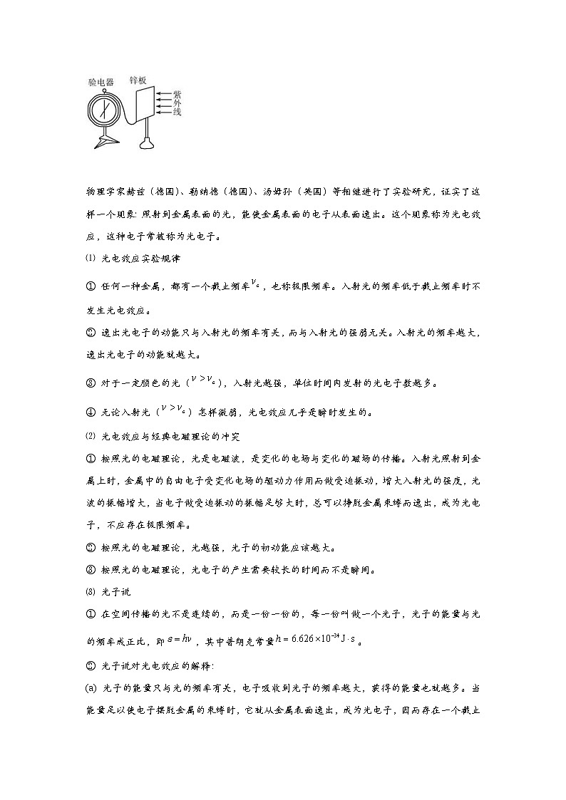 新教材高中物理选修第三册分层提升讲义06 C波粒二象性 提升版(含解析)02