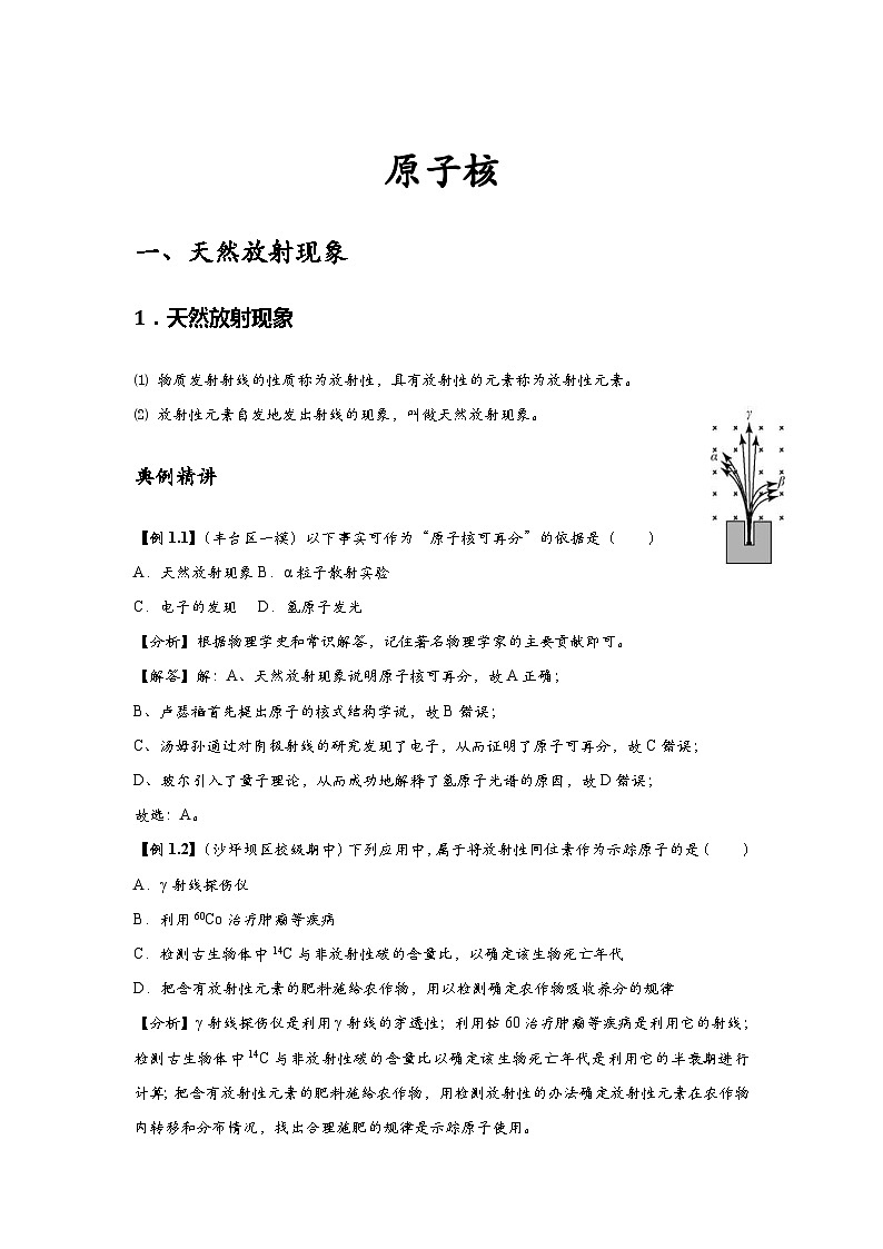 新教材高中物理选修第三册分层提升讲义08 B原子核 中档版(含解析)第1页