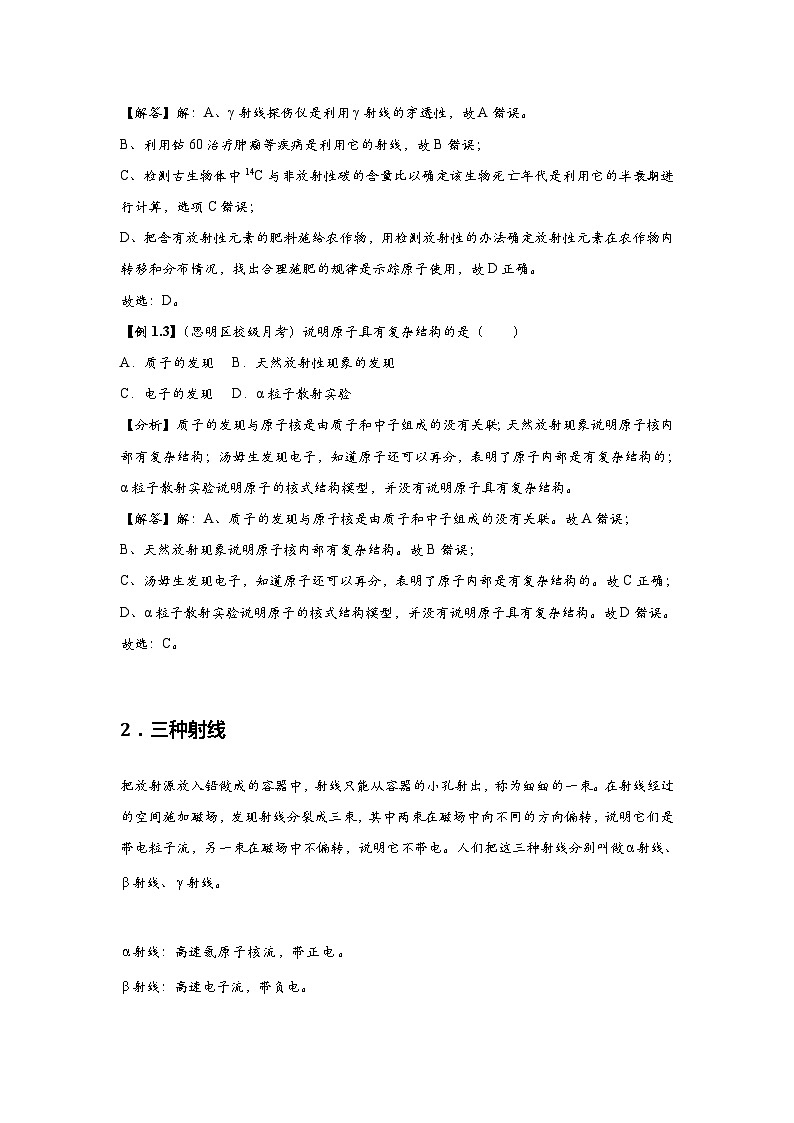 新教材高中物理选修第三册分层提升讲义08 B原子核 中档版(含解析)第2页