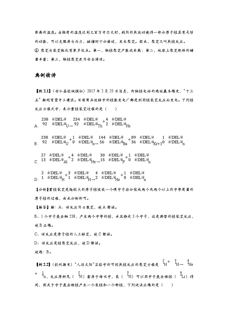 新教材高中物理选修第三册分层提升讲义09 C人工核反 提升版(含解析)02
